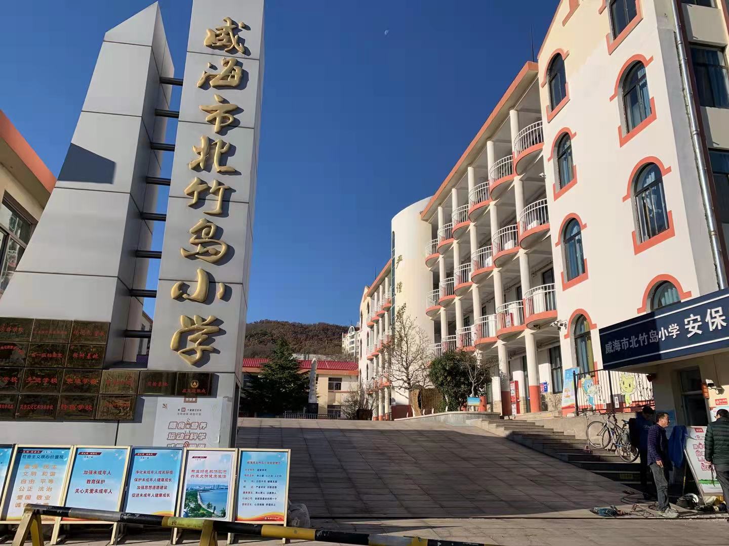 崇阳威海北竹岛小学改造加固